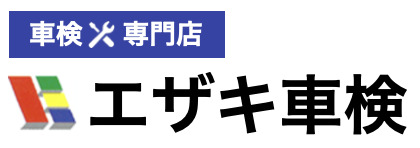 車検専門店 エザキ車検